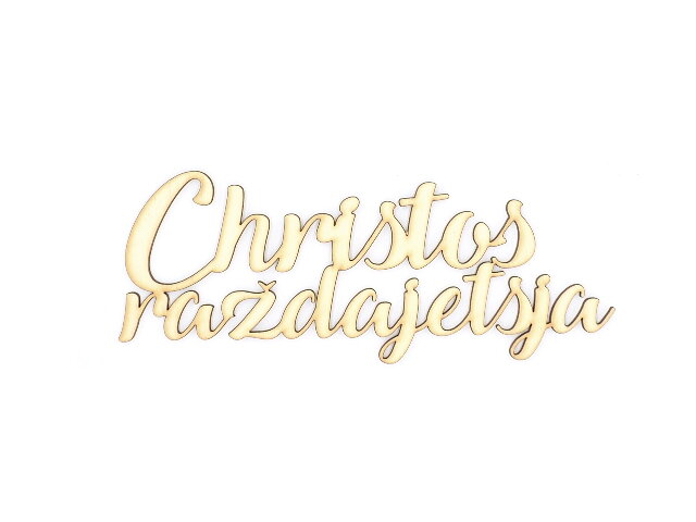 Dýhový dřevěný výřez 15cm - Christos Raždajetsja